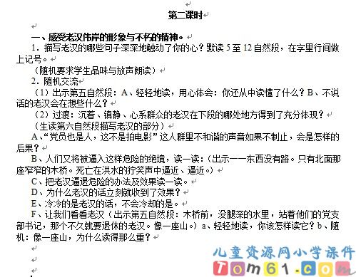 桥教案2