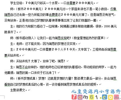 梦想的力量教案6