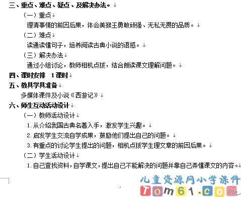 猴王出世教案4