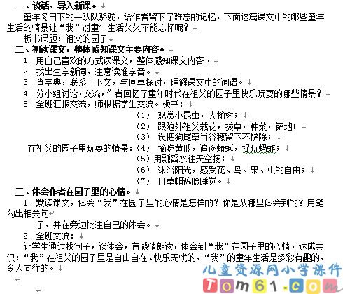 祖父的园子教案3