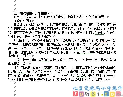 梦想的力量教案2