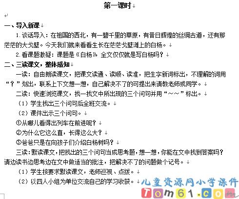 白杨教案3