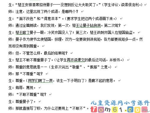 晏子使楚教案1