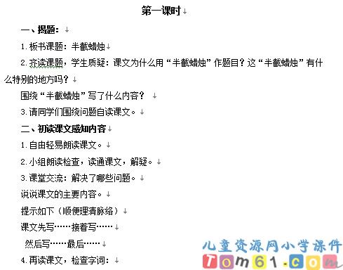 半截蜡烛教案5