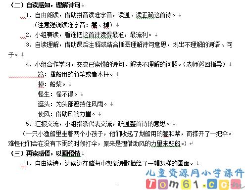 古诗词三首教案4