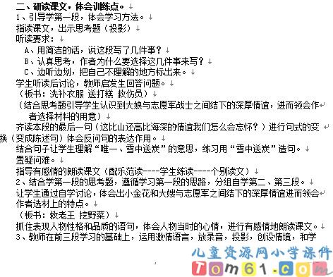 再见了_亲人教案3