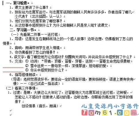 再见了_亲人教案4