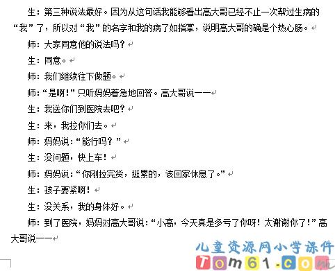 景阳岗教案1