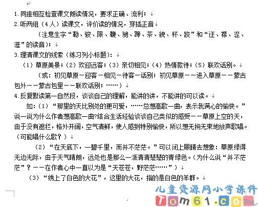 草原教案5