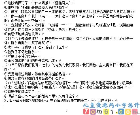 草原教案2