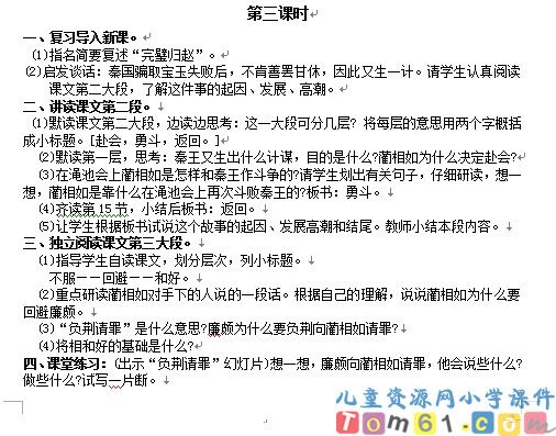 将相和教案8