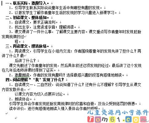 童年的发现教案4