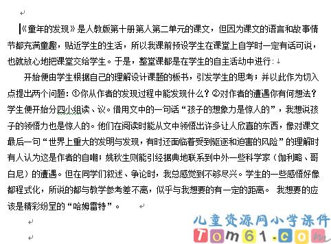 童年的发现教案7