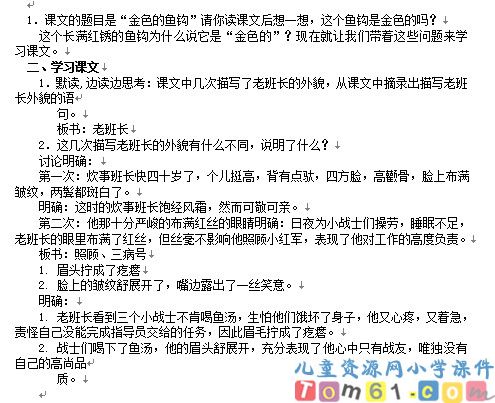 金色的鱼钩教案7
