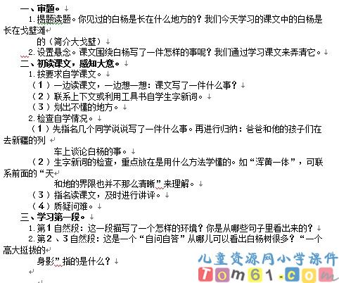 白杨教案9
