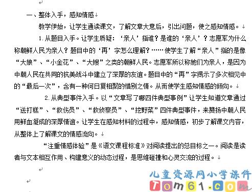 再见了_亲人教案6