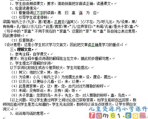 杨氏之子教案4