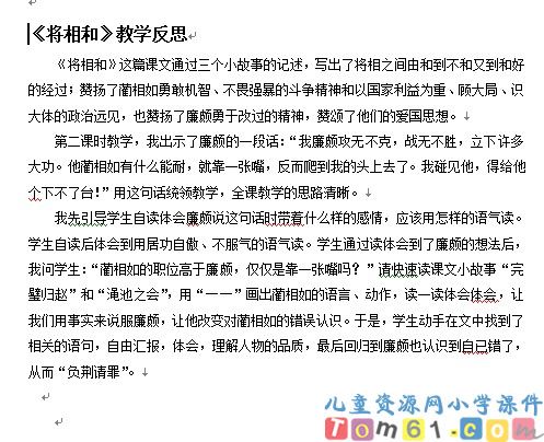 将相和教案9