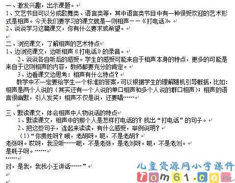 打电话教案1