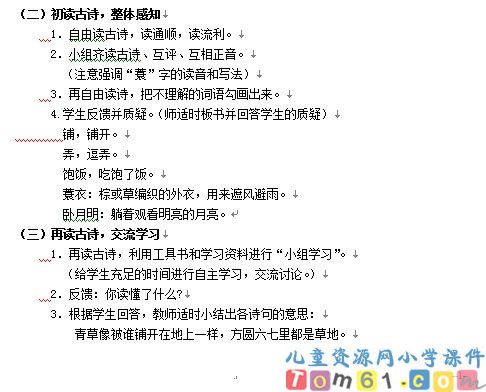 古诗词三首教案2