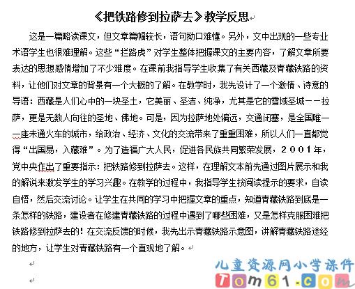 把铁路修到拉萨去教案4