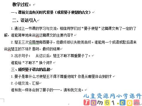 晏子使楚教案10