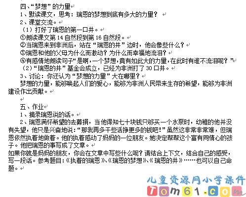 梦想的力量教案1