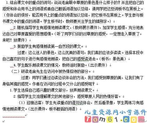 草原教案3