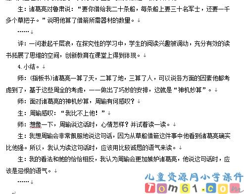 草船借箭教案12