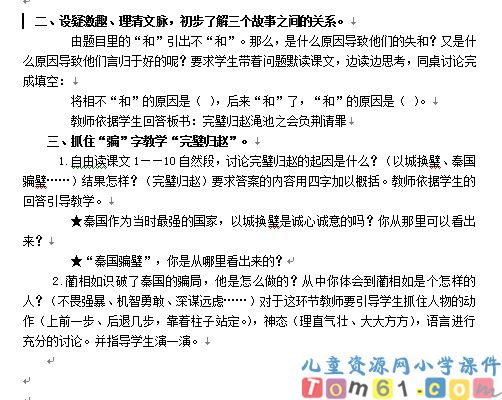 将相和教案5