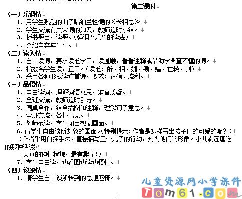 古诗词三首教案6