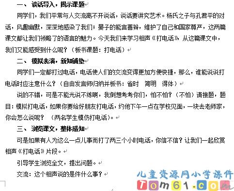 打电话教案4