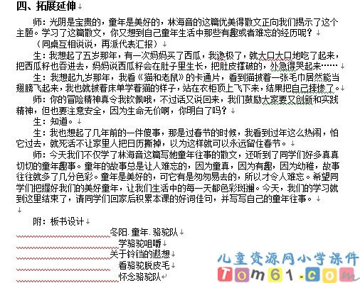 冬阳 童年 骆驼队教案2