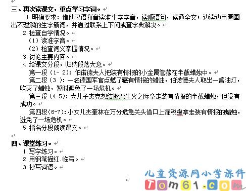 半截蜡烛教案2