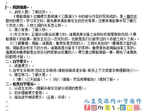 草船借箭教案8