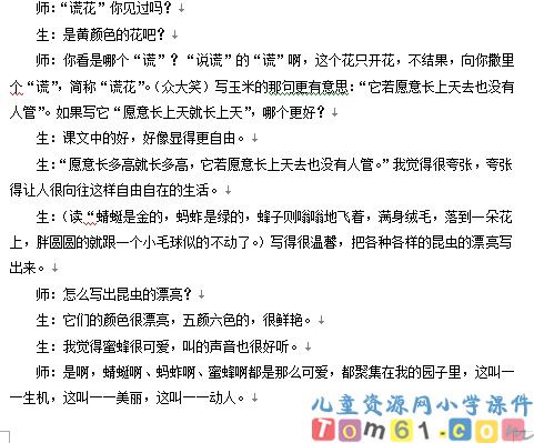 祖父的园子教案5