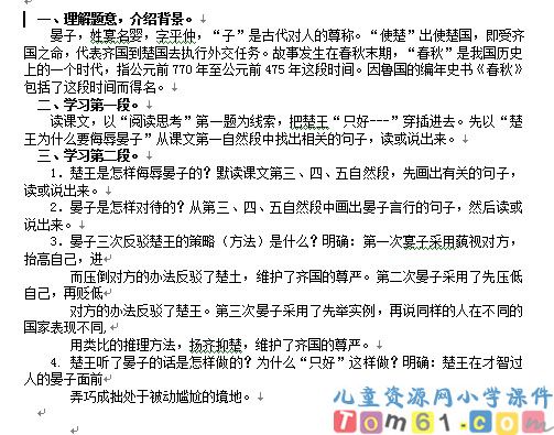 晏子使楚教案3