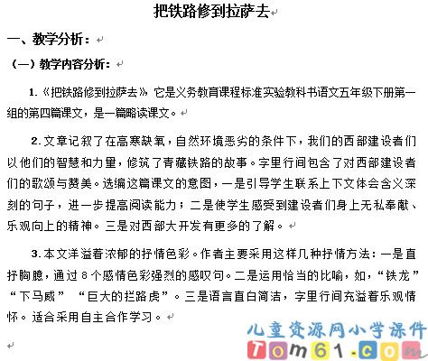 把铁路修到拉萨去教案5