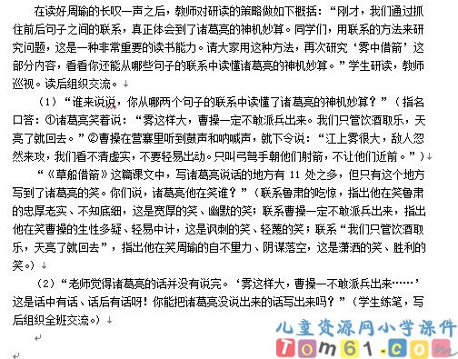 草船借箭教案3
