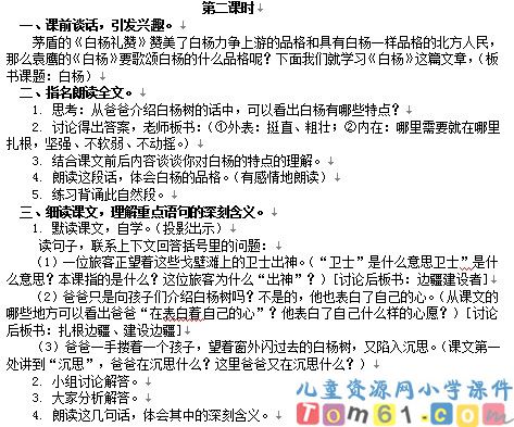 白杨教案8