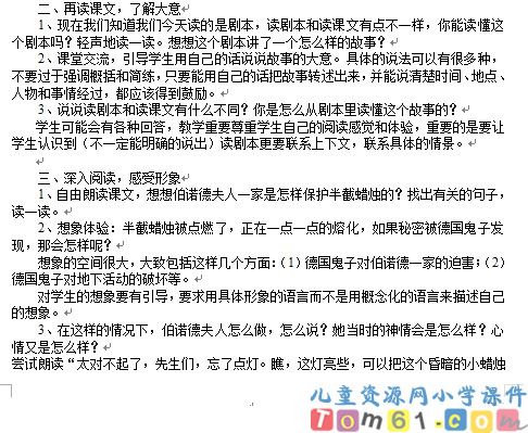 半截蜡烛教案1