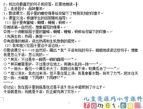 祖父的园子教案1