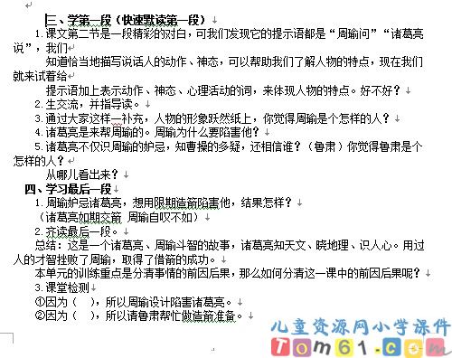 草船借箭教案10