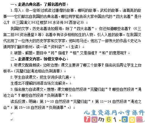 将相和教案2