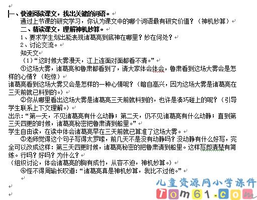 草船借箭教案1