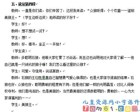 猴王出世教案5