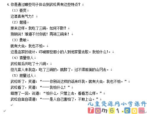 景阳岗教案6