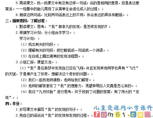 童年的发现教案2
