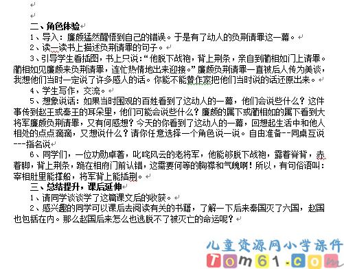 将相和教案1