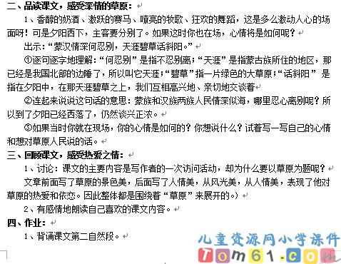 草原教案7